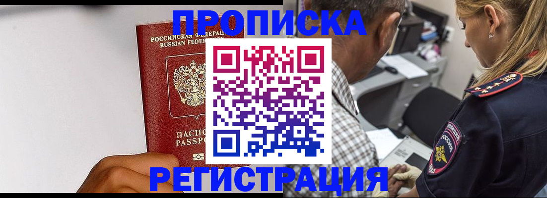 временная регистрация надежно в Алуште