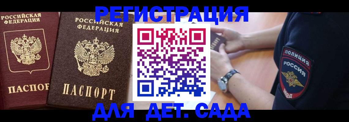 временная регистрация в Алуште