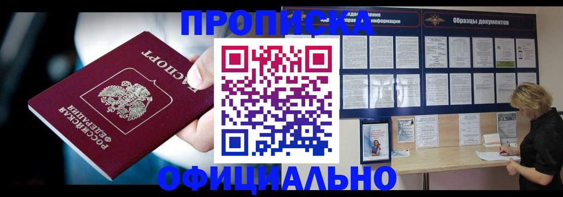 прописка для работы в Алуште